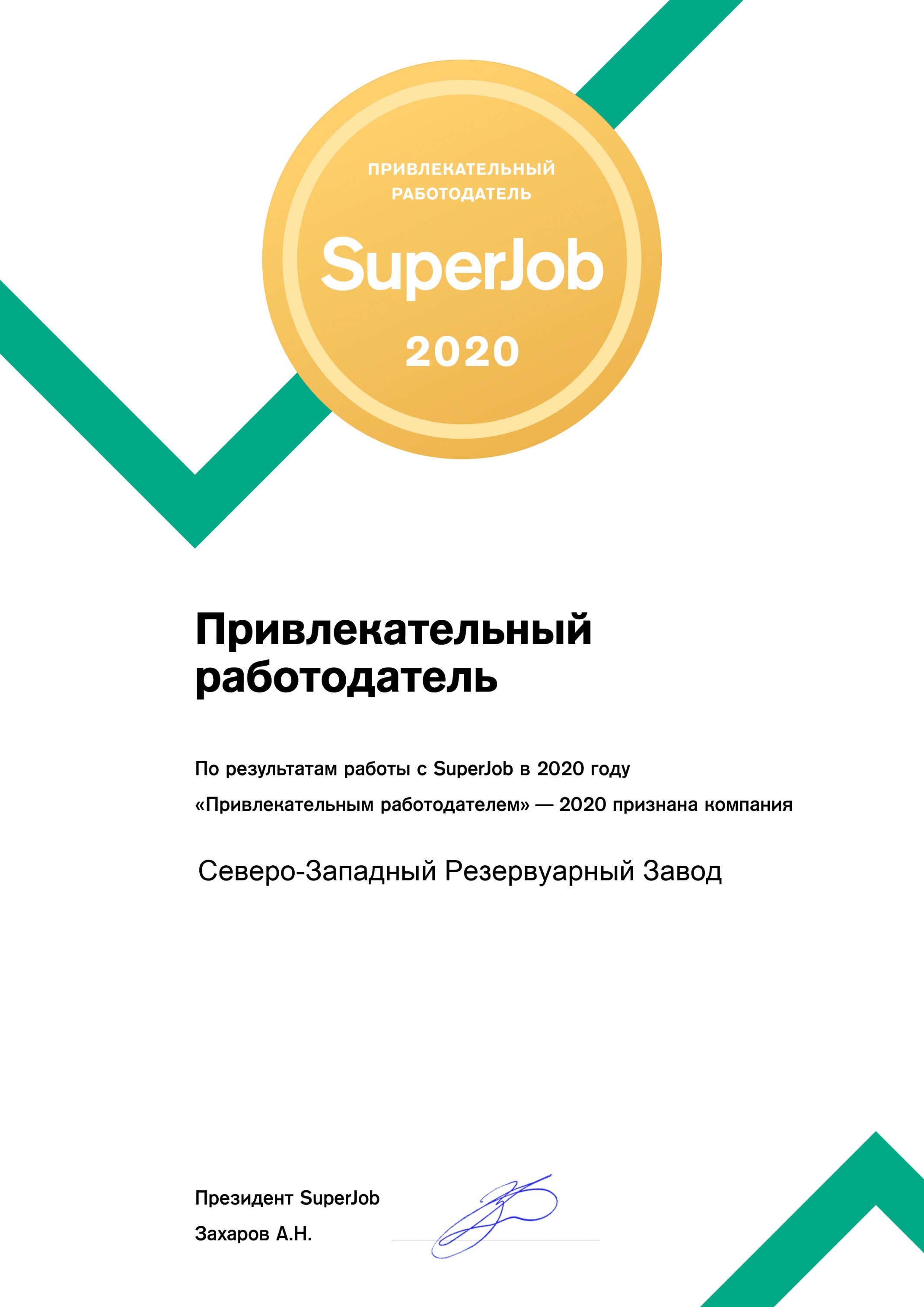 best_employer_certificate_2020.jpg